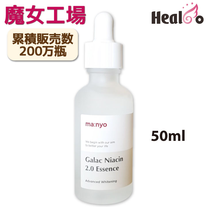 【Manyo】魔女工場 ガラク 2.0 エッセンス 50ml x 1本 ガラクトミセス Galactomy 美容液 韓国コスメ 【海外通販】のサムネイル