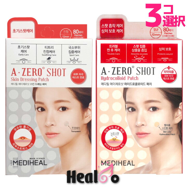 3コ選択【Mediheal】メディヒール ニキビパッチ エイ ゼロ ショット1箱80パッチ入りx3コ ニキビ跡 ニキビケア 海外通販