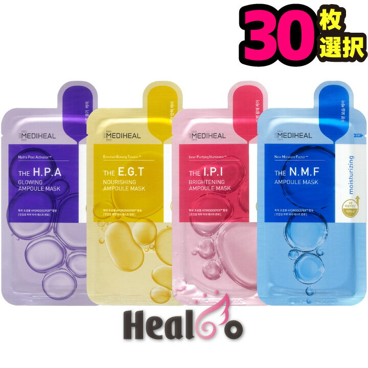 【3種類=30枚】メディヒール アンプル マスク パック / 3種類選択30枚 / Mediheal NMF, IPI,EGT,HPA,韓国パック 韓国コスメ【海外通販】のサムネイル
