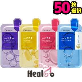 【5種類=50枚】メディヒール アンプル マスク パック / 5コ選択 50枚 / Mediheal NMF, IPI,EGT,HPA,韓国パック 韓国コスメ【海外通販】