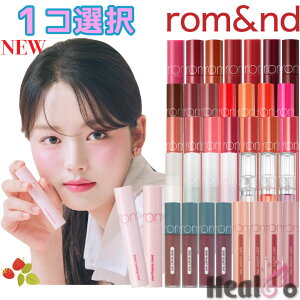 38色【Rom&nd】ロムアンド ティント リップ 韓国コスメ romand 海外通販