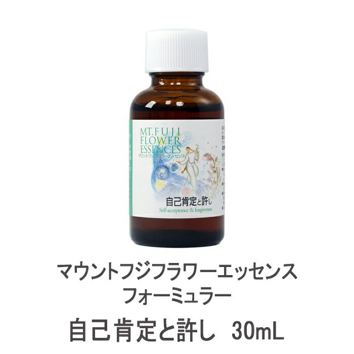 Rakuten - マウントフジフラワーエッセンス フォーミュラー 自己肯定と許し 30mL