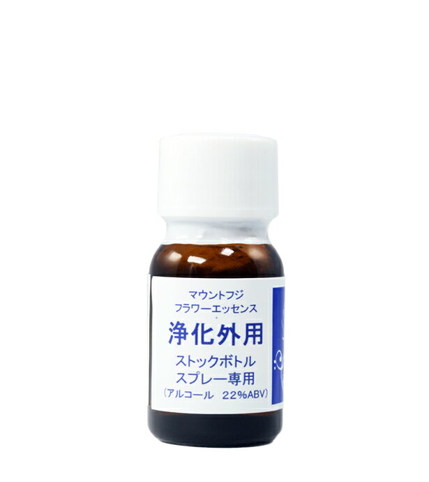 樂天商城 - マウントフジフラワーエッセンス 浄化外用ストックボトル 10mL