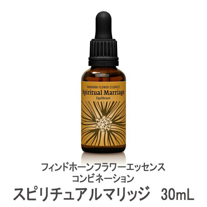 フィンドホーンフラワーエッセンス コンビネーション スピリチュアルマリッジ 30mL