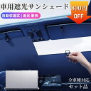 \800円クーポン利用で3180円/サンシェード 車用 フロント ロール式 自動収縮式 車用フロント 車用フロントセット サンシェード 遮光 断熱 プライバシー...