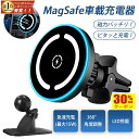 \先着10名様限定!半額の1340円/MagSafe対応 車載 ワイヤレス充電器 15W急速充電 2in1マグネットホルダー エアコン吹き出し口/ダッシュボード両用 磁気吸着 360度回転 片手操作可能 iPhone16/15/14/13/12シリーズ対応 magsafe 車載用スタンドクリップ式