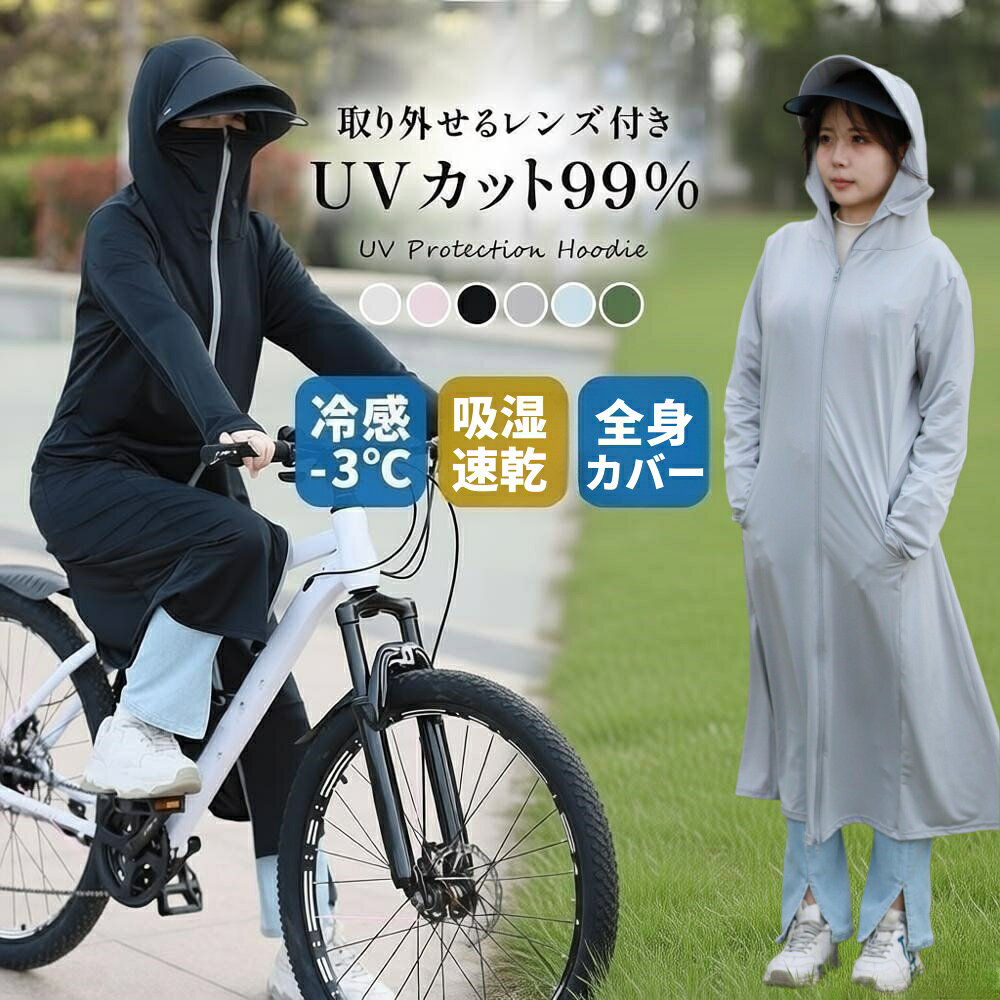 Rakuten - 【限定10名様1980円】UVカット パーカー ロング 全身カバー レディース 接触冷感 涼しい 薄手 最強 超ロング サンバイザー付き取り外し可能 ダブルファスナー 紫外線対策 日焼け止め 海 プール アウトドア 通勤 暑さ対策 焼けたくない 母の日 プレゼント ギフト