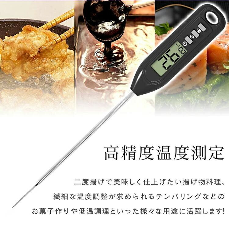 【限定20名様！たったの499円】クッキング温度計 料理 おしゃれ 温度管理 油 計測器 キャップ付き 調理 温度測定 スティック温度計 スティック型 食品用 調理用品 キッチン 300℃ デジタル温度計 デジタル 湯 料理用温度計 温度を測る 天ぷら お鍋
