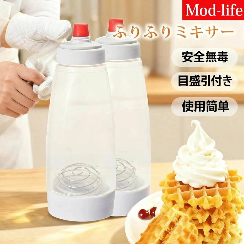 Rakuten - ふりふりミキサー 粉つぎ器 ボトル シェイカー ホットケーキ クレープ ワッフル 調理器具 生地作り お菓子作り 計量カップ付き お手入れ簡単 子供でも簡単 水洗いOK パーツ分解式