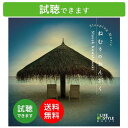 (試聴できます) 癒し グッズ ヒーリング ねむりのおんがく ギフト ミュージック 寝かしつけ 睡眠 眠り 音楽自然音 波の音 曲 赤ちゃん 子ども こども 子供 夜泣き CD BGM 送料無料