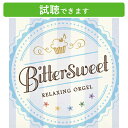(試聴できます) Bittersweet | ヒーリング 音楽 癒し ミュージック 不眠 睡眠 快眠 寝かしつけ 赤ちゃん オルゴール ストレス解消 ジャニーズ...