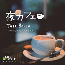 (試聴可/送料無料)夜カフェ～ジャズボッサ／フェルナンド・メルリーノ・トリオヒーリング CD BGM 音楽 癒し JAZZ ボサノバ 家 おうちカフェ ミュージック