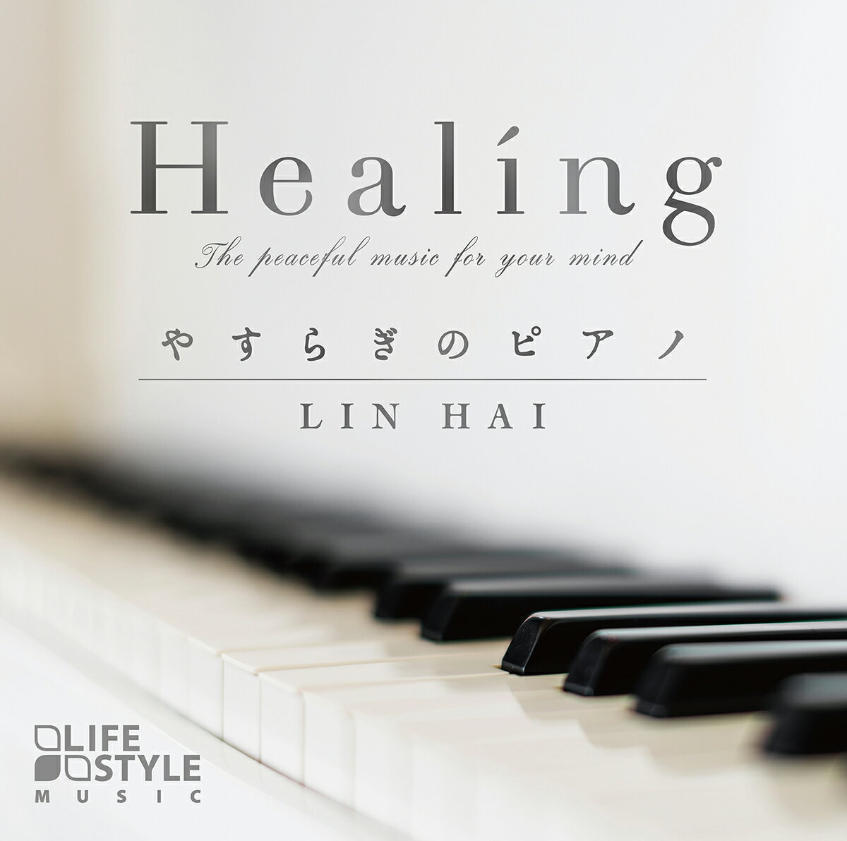 楽天癒しの音楽 ヒーリングプラザ（試聴できます） Healing やすらぎのピアノ 音楽 癒し ヒーリング カフェ 睡眠 眠り ミュージック ギフト 曲 リラックス 夜 CD BGM 送料無料