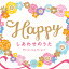 【エントリーなしP10倍☆スーパーSALE開催中】【楽天1位】試聴可 / Happy〜しあわせのうたヒーリング CD BGM 結婚式 音楽 癒し ミュージック 睡眠 寝かしつけ オルゴール リラックス α波 ウェディング ウエディング J-POP あいみょん Kiroro キロロ ミスチル 送料無料 1,650円