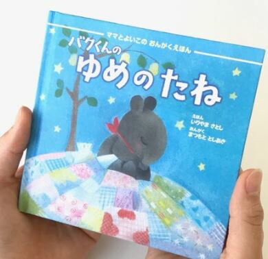 バクくんのゆめのたねヒーリング CD BGM 音楽 癒し 胎教 赤ちゃん 不眠 睡眠 寝かしつけ グッズ ミュージック ヒーリング ギフト プレゼント （試聴できます）送料無料 曲 イージーリスニング