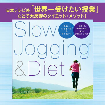 【試聴できます】楽やせダイエット・メソッド スロージョギング&ダイエット　プレイボタン　ヒーリング CD 音楽 癒し ヒーリングミュージック 不眠 ヒーリング ギフト プレゼント