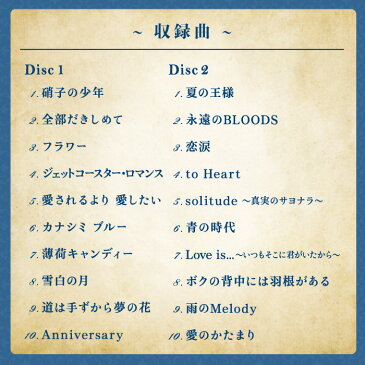 Anniversary/愛のかたまり〜KinKi Kidsコレクションヒーリング CD BGM 音楽 癒し ミュージック 不眠 睡眠 寝かしつけ リラックス 結婚式 卒業式 α波 オルゴール ベスト アルバム ギフト プレゼント (試聴可)送料無料 曲