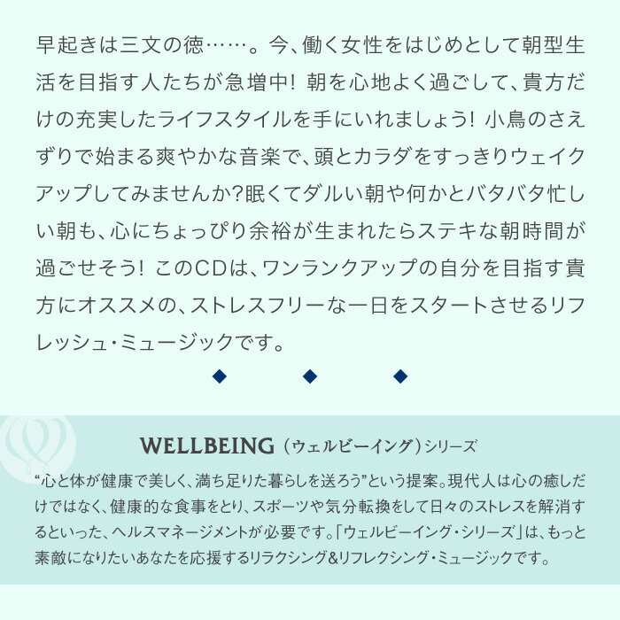 朝美人ヒーリング CD BGM 音楽 癒し ミュージック 不眠 睡眠 寝かしつけ リラックス 快眠 朝時間 朝活 快眠 ストレッチ 朝ヨガ ピラティス ギフト プレゼント （試聴できます）送料無料 曲 イージーリスニング