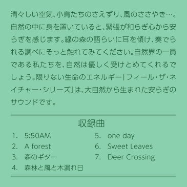 【試聴できます】ヒーリング・フォレストCD 音楽 癒し ミュージック 不眠 小鳥のさえずり 鳴き声 風の音 自然音 ギフト プレゼント