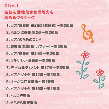 0歳からの育脳クラシック〜モーツァルト(2枚組)ヒーリング CD BGM 音楽 癒し 胎教 赤ちゃん 人気 脳活性 グッズ ミュージック 不眠 睡眠 寝かしつけ リラックス 快眠 マタニティ ギフト プレゼント 癒しグッズ ストレス解消 (試聴可)送料無料 曲 イージーリスニング