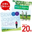 【ポイント20倍 6/12(木) 10時まで】 (試聴できます) スロージョギング2枚セット ヒーリング 音楽 癒し ミュージック 不眠 健康 ダイエット 若返...