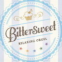 (試聴できます) Bittersweet ヒーリング 音楽 癒し ミュージック 不眠 睡眠 快眠 寝かしつけ 赤ちゃん オルゴール ストレス解消 ジャニーズ J-POP 嵐 オルゴール ギフト 曲 グッズ CD BGM 送料無料