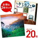 福袋 中身が見える【ポイント20倍 6/12(木) 10時まで】(試聴できます)まったりハワイセット1 ヒーリング CD BGM 音楽 癒し ミュージック カフ...