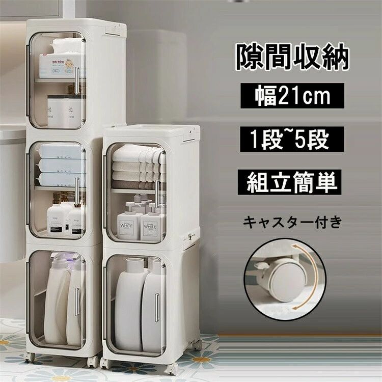 【マラソン期間中★ポイント2倍】 隙間収納 すきまストッカー キッチン収納 折り畳み1〜5段 スリムラック 収納ボックス キャスター付 台所 洗面所収納 洗濯機横 冷蔵庫横 すき間収納 収納キャビネット スキマ収納 キッチンラック スリムストッカー 隠す収納 healingshop-10080626 Shibuya Sky パッケージ画像