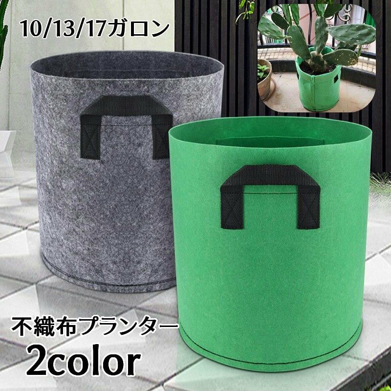 送料無料不織布プランター植木鉢花鉢...