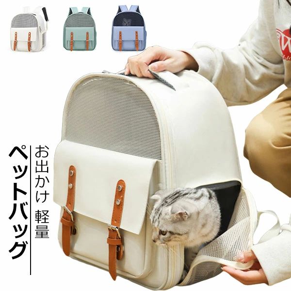 素材 ABS 商品内容 通気性抜群！メッシュ窓付きのペットリュック型キャリー新登場！ リュック型ペットキャリーは、猫・犬にも飼い主さんにも優しく心強い機能がたくさん搭載されているんです！ ペット用抱っことおんぶで使える2WAYのリュックバッグです。両手が空くので自転車・バイクの移動、他の荷物がある時、家事をしながら等さまざまなシーンで活躍します。 ベルトとウエストベルトはお好みの長さに調整可能です、背負いが楽です、飼い主の負担を軽減します。猫ちゃんやワンちゃんは居心地よく休憩出来ます。 注意 ◆在庫数の更新は随時行っておりますが、お買い上げいただいた商品が、品切れになってしまうこともございます。 その場合、お客様には必ず連絡をいたしますが、万が一入荷予定がない場合は、キャンセルさせていただく場合もございますことをあらかじめご了承ください。 ◆商品写真はできる限り実物の色に近づけるよう加工しておりますが、お客様のお使いのモニター設定、お部屋の照明等により実際の商品と色味が異なる場合がございます。 ◆要確認：輸入品のため、納期に目安約10日〜15日程度頂きます。お急ぎの場合は事前にお問い合わせ下さい、予めご了承ください。 関連キーワード チワワ ダックス トイプードル コリー パグ ヨークシャテリア パピヨン プードル キャバリア ポメラニアン マルチーズ フレンチブルドッグ 豆柴 シーズー スピッツ ミニピン ドッグベビー アウター フリース ジャケット コート ダウン Tシャツ フード付き パーカー 裏起毛 ドッグウェア オールシーズン ギフト プレゼント 春 夏 秋 冬 秋服 冬服 定番 おしゃれ 可愛い 柴犬 お洋服 ペット服 ペットグッズ ペット用品 かわいい 小型犬 中型犬 服 大型犬 わんちゃん ワンちゃん 猫服 猫 ネコ カジュアル ふわふわ お散歩 お出かけ 室内 防風 保温 人気 お揃い 洗える 暖かい ペットベッド ペットソファ クッション マット 滑り止め もこもこ ふかふか 通気性抜群 寝心地いい 破れにくい 四季通用 首輪 リード 軽量 脱着簡単 丈夫 安全 おすすめ 素材 ABS 商品内容 通気性抜群！メッシュ窓付きのペットリュック型キャリー新登場！ リュック型ペットキャリーは、猫・犬にも飼い主さんにも優しく心強い機能がたくさん搭載されているんです！ ペット用抱っことおんぶで使える2WAYのリュックバッグです。両手が空くので自転車・バイクの移動、他の荷物がある時、家事をしながら等さまざまなシーンで活躍します。 ベルトとウエストベルトはお好みの長さに調整可能です、背負いが楽です、飼い主の負担を軽減します。猫ちゃんやワンちゃんは居心地よく休憩出来ます。 メーカー希望小売価格はメーカーカタログに基づいて掲載しています 関連キーワード チワワ ダックス トイプードル コリー パグ ヨークシャテリア パピヨン プードル キャバリア ポメラニアン マルチーズ フレンチブルドッグ 豆柴 シーズー スピッツ ミニピン ドッグベビー アウター フリース ジャケット コート ダウン Tシャツ フード付き パーカー 裏起毛 ドッグウェア オールシーズン ギフト プレゼント 春 夏 秋 冬 秋服 冬服 定番 おしゃれ 可愛い 柴犬 お洋服 ペット服 ペットグッズ ペット用品 かわいい 小型犬 中型犬 服 大型犬 わんちゃん ワンちゃん 猫服 猫 ネコ カジュアル ふわふわ お散歩 お出かけ 室内 防風 保温 人気 お揃い 洗える 暖かい ペットベッド ペットソファ クッション マット 滑り止め もこもこ ふかふか 通気性抜群 寝心地いい 破れにくい 四季通用 首輪 リード 軽量 脱着簡単 丈夫 安全 おすすめ素材 ABS 商品内容 通気性抜群！メッシュ窓付きのペットリュック型キャリー新登場！ リュック型ペットキャリーは、猫・犬にも飼い主さんにも優しく心強い機能がたくさん搭載されているんです！ ペット用抱っことおんぶで使える2WAYのリュックバッグです。両手が空くので自転車・バイクの移動、他の荷物がある時、家事をしながら等さまざまなシーンで活躍します。 ベルトとウエストベルトはお好みの長さに調整可能です、背負いが楽です、飼い主の負担を軽減します。猫ちゃんやワンちゃんは居心地よく休憩出来ます。 注意 ◆在庫数の更新は随時行っておりますが、お買い上げいただいた商品が、品切れになってしまうこともございます。 その場合、お客様には必ず連絡をいたしますが、万が一入荷予定がない場合は、キャンセルさせていただく場合もございますことをあらかじめご了承ください。 ◆商品写真はできる限り実物の色に近づけるよう加工しておりますが、お客様のお使いのモニター設定、お部屋の照明等により実際の商品と色味が異なる場合がございます。 ◆要確認：輸入品のため、納期に目安約10日〜15日程度頂きます。お急ぎの場合は事前にお問い合わせ下さい、予めご了承ください。 関連キーワード チワワ ダックス トイプードル コリー パグ ヨークシャテリア パピヨン プードル キャバリア ポメラニアン マルチーズ フレンチブルドッグ 豆柴 シーズー スピッツ ミニピン ドッグベビー アウター フリース ジャケット コート ダウン Tシャツ フード付き パーカー 裏起毛 ドッグウェア オールシーズン ギフト プレゼント 春 夏 秋 冬 秋服 冬服 定番 おしゃれ 可愛い 柴犬 お洋服 ペット服 ペットグッズ ペット用品 かわいい 小型犬 中型犬 服 大型犬 わんちゃん ワンちゃん 猫服 猫 ネコ カジュアル ふわふわ お散歩 お出かけ 室内 防風 保温 人気 お揃い 洗える 暖かい ペットベッド ペットソファ クッション マット 滑り止め もこもこ ふかふか 通気性抜群 寝心地いい 破れにくい 四季通用 首輪 リード 軽量 脱着簡単 丈夫 安全 おすすめ 素材 ABS 商品内容 通気性抜群！メッシュ窓付きのペットリュック型キャリー新登場！ リュック型ペットキャリーは、猫・犬にも飼い主さんにも優しく心強い機能がたくさん搭載されているんです！ ペット用抱っことおんぶで使える2WAYのリュックバッグです。両手が空くので自転車・バイクの移動、他の荷物がある時、家事をしながら等さまざまなシーンで活躍します。 ベルトとウエストベルトはお好みの長さに調整可能です、背負いが楽です、飼い主の負担を軽減します。猫ちゃんやワンちゃんは居心地よく休憩出来ます。 メーカー希望小売価格はメーカーカタログに基づいて掲載しています 関連キーワード チワワ ダックス トイプードル コリー パグ ヨークシャテリア パピヨン プードル キャバリア ポメラニアン マルチーズ フレンチブルドッグ 豆柴 シーズー スピッツ ミニピン ドッグベビー アウター フリース ジャケット コート ダウン Tシャツ フード付き パーカー 裏起毛 ドッグウェア オールシーズン ギフト プレゼント 春 夏 秋 冬 秋服 冬服 定番 おしゃれ 可愛い 柴犬 お洋服 ペット服 ペットグッズ ペット用品 かわいい 小型犬 中型犬 服 大型犬 わんちゃん ワンちゃん 猫服 猫 ネコ カジュアル ふわふわ お散歩 お出かけ 室内 防風 保温 人気 お揃い 洗える 暖かい ペットベッド ペットソファ クッション マット 滑り止め もこもこ ふかふか 通気性抜群 寝心地いい 破れにくい 四季通用 首輪 リード 軽量 脱着簡単 丈夫 安全 おすすめ