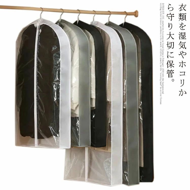 新作 コート収納 繰り返す使用 透明窓 ファスナー 衣類保管 収納用品 衣類防虫カバ...