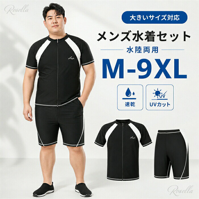 水着 パパ メンズ 大きいサイズ 6l 上下セット パパ水着 セットアップ 半袖 ラッシュガード ハーフパンツ ブラック スポーツ水着 ジム スポーツジム ブルー 海 プール
