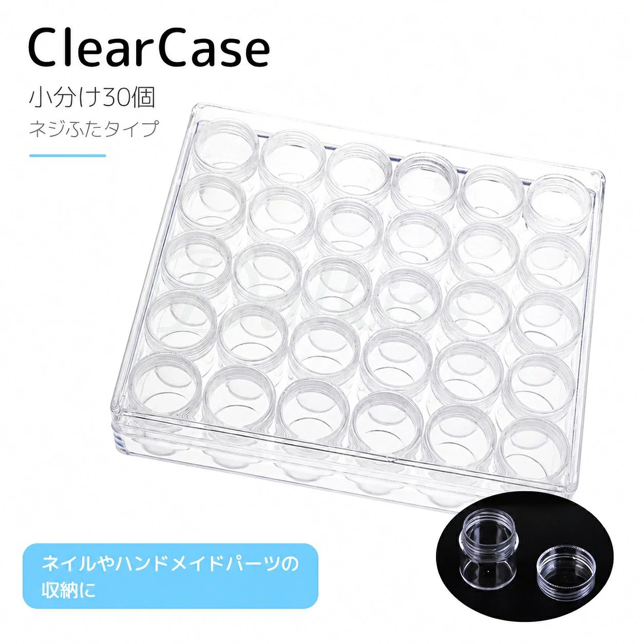 【店内クーポン配布中★最大600円OFF】 小分けケース 30個入り ネイルパーツ収納 ビ...
