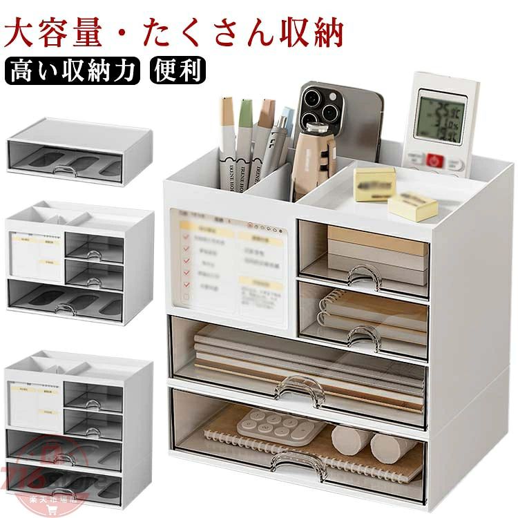 卓上収納ケース 卓上ラック 周り デスク上収納 整理 机上 収納 卓上収納ボックス 机上ラック 机上ラック 事務用品整理 ペン入れ 化粧品 デスク ボックス 仕切り 小物 大容量 コスメボックス 可愛い