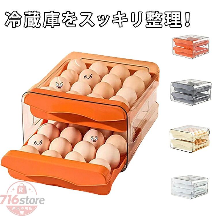 卵収納ケース 引き出し式 32個収納 エッグホルダー 玉子キャリー 多機能収納ケース 卵入れ 耐久性 スライド式 卵収納ボックス 冷蔵庫用 清潔保存 キッチン収納 冷蔵庫整理 省スペース 卵収納ケース キッチン用品 卵容器 卵保護ケース