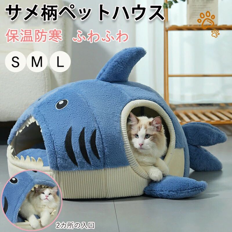商品情報商品名：ペットベッドサイズ：SML素材：ポリエステルカラー：サメ柄セット内容：商品本体のみ生産国：中国（日本人スタッフによる安心の検品体制）【大きな入り口が2つ】大きな入り口が2ヶ所あるので出入りも楽々！【滑り止め加工】滑り止め加工付きでズレる心配がなく安心です。【弾力のあるPP綿採用】ふわふわ弾力のあるPP綿を採用し温かく肌触り抜群。ふかふかで快適空間！購入前のご注意商品写真はできる限り実物と近づけるようにしておりますが、お使いのモニター設定、お部屋の照明等により実際の商品と色味が異なる場合がございます。採寸はあくまで目安としてのもので、表記に多少の誤差（前後2〜3cm）が生じる場合があります。生産時期により、色サイズデザインが多少が異なる場合がございますので、複数の商品をご注文頂いた場合も多少に異なる場合があります。各商品は各商品ページ選択肢のところに規定ある納期より発送いたします。当店では複数店舗で在庫を共有しており、システムによる在庫調整を行っております。ご注文が集中した場合、タイミングにより在庫にずれが生じ欠品となる可能性がございます。 その際、当店での注文確認後にご案内させていただく場合がございますこと、予めご了承ください。 【注意事項】：・当店でご購入された商品は、原則として、「個人輸入」としての取り扱いになり、中国からお客様のもとへ直送されます。 ・通関時に関税・輸入消費税が課税される可能性があります。 ・課税額はご注文時には確定しておらず、通関時に確定しますので、商品の受け取り時に着払いでお支払いください。詳細はこちらご確認下さい。 ・個人輸入される商品は、全てご注文者自身の「個人使用・個人消費（日本に居住する者に寄贈される物で、当該寄贈を受ける者の個人的な使用に供される場合を含みま す。）」が前提となります。第三者への譲渡・転売が法令で禁止されるもの（医薬品、医薬部外品、化粧品等を含みますが、これに限られません。）もございますのでご注 意下さい。 ・一部商品は国内の提携先倉庫から配送されます。 ・国内配送の商品は国内でのお買い物と同じく消費税が発生いたします。関税はかかりません。 ＊色がある場合、モニターの発色の具合によって実際のものと色が異なる場合がある。商品情報商品名：ペットベッドサイズ：SML素材：ポリエステルカラー：サメ柄セット内容：商品本体のみ生産国：中国（日本人スタッフによる安心の検品体制）【大きな入り口が2つ】大きな入り口が2ヶ所あるので出入りも楽々！【滑り止め加工】滑り止め加工付きでズレる心配がなく安心です。【弾力のあるPP綿採用】ふわふわ弾力のあるPP綿を採用し温かく肌触り抜群。ふかふかで快適空間！購入前のご注意商品写真はできる限り実物と近づけるようにしておりますが、お使いのモニター設定、お部屋の照明等により実際の商品と色味が異なる場合がございます。採寸はあくまで目安としてのもので、表記に多少の誤差（前後2〜3cm）が生じる場合があります。生産時期により、色サイズデザインが多少が異なる場合がございますので、複数の商品をご注文頂いた場合も多少に異なる場合があります。各商品は各商品ページ選択肢のところに規定ある納期より発送いたします。当店では複数店舗で在庫を共有しており、システムによる在庫調整を行っております。ご注文が集中した場合、タイミングにより在庫にずれが生じ欠品となる可能性がございます。 その際、当店での注文確認後にご案内させていただく場合がございますこと、予めご了承ください。 【注意事項】：・当店でご購入された商品は、原則として、「個人輸入」としての取り扱いになり、中国からお客様のもとへ直送されます。 ・通関時に関税・輸入消費税が課税される可能性があります。 ・課税額はご注文時には確定しておらず、通関時に確定しますので、商品の受け取り時に着払いでお支払いください。詳細はこちらご確認下さい。 ・個人輸入される商品は、全てご注文者自身の「個人使用・個人消費（日本に居住する者に寄贈される物で、当該寄贈を受ける者の個人的な使用に供される場合を含みま す。）」が前提となります。第三者への譲渡・転売が法令で禁止されるもの（医薬品、医薬部外品、化粧品等を含みますが、これに限られません。）もございますのでご注 意下さい。 ・一部商品は国内の提携先倉庫から配送されます。 ・国内配送の商品は国内でのお買い物と同じく消費税が発生いたします。関税はかかりません。 ＊色がある場合、モニターの発色の具合によって実際のものと色が異なる場合がある。