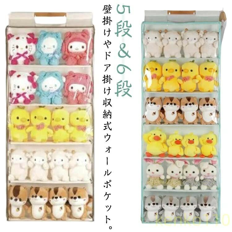 【送料無料】ぬいぐるみウォールポケット 大容量 収納 5段 ディスプレイ 透明 6段 ...
