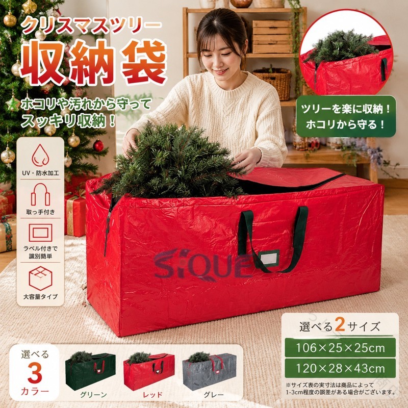 【クリスマスツリー収納袋】クリスマスツリーを楽に収納することができ、ホコリなどからクリスマスツリーを守るのも簡単です。【高品質生地】UV、防水加工、タフな素材で安心！【ラベルが透明カードスロット付き】内容品識別簡単です。【取っ手付き】持ち運びや収納する際に便利な取っ手付きます。【大容量タイプ】大きめに作られているので、210cmのツリーでも分解すれば収納可能な大きさです。また、オーナメントやその他クリスマスグッズも一緒に収納することができます。【ツリーの収納袋以外にも】アウトドア用品の収納などさまざまな用途に使えます。 サイズ 106*25*25CM 120*28*43CM サイズについての説明 ※サイズ表の実寸法は商品によって1-3cm程度の誤差がある場合がございます。 素材 PET 色 グリーン レッド グレー 備考 ●サイズ詳細等の測り方はスタッフ間で統一、徹底はしておりますが、実寸は商品によって若干の誤差(1cm〜3cm )がある場合がございますので、予めご了承ください。 ●製造ロットにより、細部形状の違いや、同色でも色味に多少の誤差が生じます。 ●パッケージは改良のため予告なく仕様を変更する場合があります。 ▼商品の色は、撮影時の光や、お客様のモニターの色具合などにより、実際の商品と異なる場合がございます。あらかじめ、ご了承ください。 ▼生地の特性上、やや匂いが強く感じられるものもございます。数日のご使用や陰干しなどで気になる匂いはほとんど感じられなくなります。 ▼同じ商品でも生産時期により形やサイズ、カラーに多少の誤差が生じる場合もございます。 ▼他店舗でも在庫を共有して販売をしている為、受注後欠品となる場合もございます。予め、ご了承お願い申し上げます。 ▼出荷前に全て検品を行っておりますが、万が一商品に不具合があった場合は、お問い合わせフォームまたはメールよりご連絡頂けます様お願い申し上げます。速やかに対応致しますのでご安心ください。 【原産国／製造国: 中国】 .クリスマスツリー収納バッグ、ツリー収納袋、クリスマスツリー用カバー、収納ボックス、収納箱、保管ケース、折りたたみ収納、コンパクト収納、押入れ収納、タンス収納、箪笥整理、整頓、梱包袋、防塵カバー、季節用品収納、飾り収納、北欧インテリア、おしゃれ収納、106*25*25CM、大容量、片付け用品、保管用品としておすすめ。人気のクリスマス収納アイテムです。。 指定された配送時間は承っておりません。【くらしデザイン商店】【クリスマスツリー収納袋】クリスマスツリーを楽に収納することができ、ホコリなどからクリスマスツリーを守るのも簡単です。【高品質生地】UV、防水加工、タフな素材で安心！【ラベルが透明カードスロット付き】内容品識別簡単です。【取っ手付き】持ち運びや収納する際に便利な取っ手付きます。【大容量タイプ】大きめに作られているので、210cmのツリーでも分解すれば収納可能な大きさです。また、オーナメントやその他クリスマスグッズも一緒に収納することができます。【ツリーの収納袋以外にも】アウトドア用品の収納などさまざまな用途に使えます。 サイズ 106*25*25CM 120*28*43CM サイズについての説明 ※サイズ表の実寸法は商品によって1-3cm程度の誤差がある場合がございます。 素材 PET 色 グリーン レッド グレー 備考 ●サイズ詳細等の測り方はスタッフ間で統一、徹底はしておりますが、実寸は商品によって若干の誤差(1cm〜3cm )がある場合がございますので、予めご了承ください。 ●製造ロットにより、細部形状の違いや、同色でも色味に多少の誤差が生じます。 ●パッケージは改良のため予告なく仕様を変更する場合があります。 ▼商品の色は、撮影時の光や、お客様のモニターの色具合などにより、実際の商品と異なる場合がございます。あらかじめ、ご了承ください。 ▼生地の特性上、やや匂いが強く感じられるものもございます。数日のご使用や陰干しなどで気になる匂いはほとんど感じられなくなります。 ▼同じ商品でも生産時期により形やサイズ、カラーに多少の誤差が生じる場合もございます。 ▼他店舗でも在庫を共有して販売をしている為、受注後欠品となる場合もございます。予め、ご了承お願い申し上げます。 ▼出荷前に全て検品を行っておりますが、万が一商品に不具合があった場合は、お問い合わせフォームまたはメールよりご連絡頂けます様お願い申し上げます。速やかに対応致しますのでご安心ください。 【原産国／製造国: 中国】 .クリスマスツリー収納バッグ、ツリー収納袋、クリスマスツリー用カバー、収納ボックス、収納箱、保管ケース、折りたたみ収納、コンパクト収納、押入れ収納、タンス収納、箪笥整理、整頓、梱包袋、防塵カバー、季節用品収納、飾り収納、北欧インテリア、おしゃれ収納、106*25*25CM、大容量、片付け用品、保管用品としておすすめ。人気のクリスマス収納アイテムです。。 指定された配送時間は承っておりません。【くらしデザイン商店】