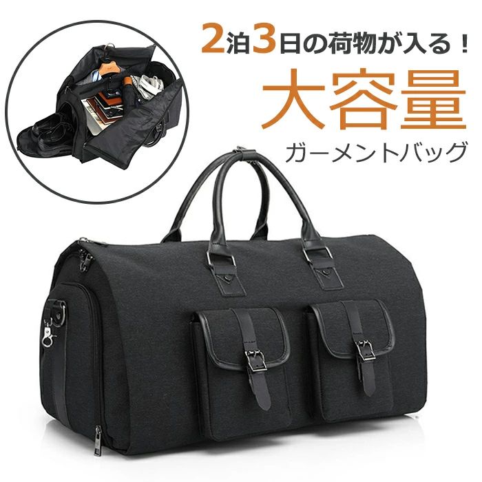 ガーメントバッグ メンズ スーツカバー 靴収納 防水 防塵 型くずれ防止 ボストンバッグ ポケット付き スーツバッグ シューズを別に収納