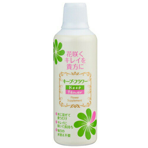 【宅配便送料無料】 『Keep Flower キープフラワー 500ml　切花栄養剤』