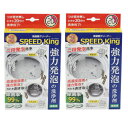 『【2個セット】 アーネスト 洗濯槽クリーナー SPEED King スピードキング A-77595 縦型式・ドラム式共用』