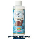 【宅配便送料無料】 『レザー ウォッシュ プレミアム レフィル (詰め替え用) 単品 200ml【LEATHER WASH PREMIUM】』