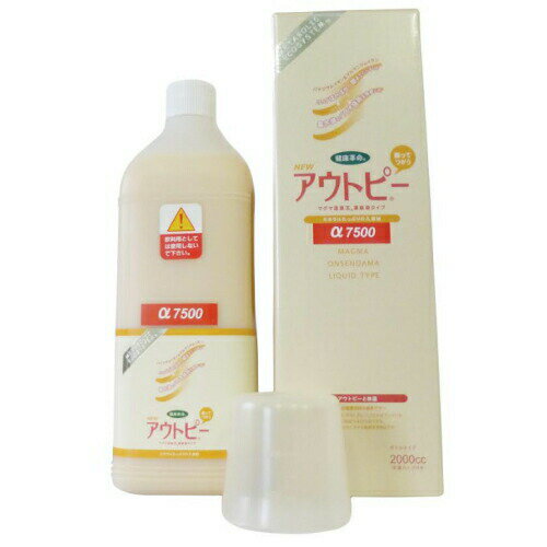 入浴剤 NEW アウトピー α7500 2L バイオマグマ温泉玉 濃縮液 標準希釈倍率 7500倍 バナジウム ゲルマニ..