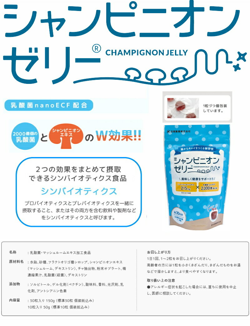 【2個セット】 シャンピニオンゼリー ニットー エル 30粒入 サプリ ケア オリゴ糖 腎臓 肝臓 乳酸菌 菌活 腸活 腸内環境 加齢臭 体内環境 腸内フローラ におい 食べ物 無臭生活 便秘 介護 プロバイオティクス 善玉菌 体臭 口臭 原因 汗 ニオイ 消臭 【ゆうパケット送料無料】 2