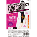 ※ゆうパケット送料無料※ 『スリムプロジェクト レギンス10分丈 M-Lサイズ』