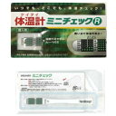 ※ゆうパケット送料無料※ 『ケイタイ 体温計 ミニチェックR TK-05 液晶体温計約2万回使用可 【FALCON】』