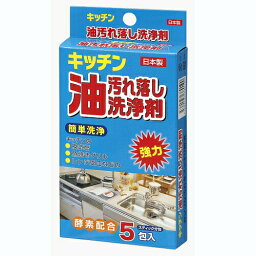 ※ゆうパケット送料無料※ 『キッチン油汚れ落し 洗浄剤 20g×5包』