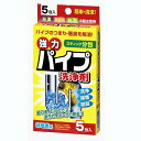 ※ゆうパケット送料無料※ 『パイプ 洗浄剤 15g×5包』