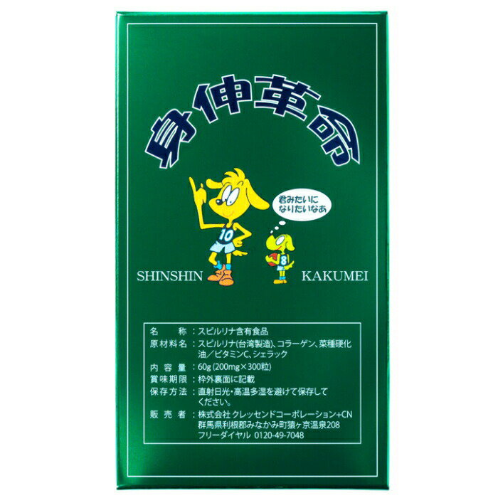 ※ゆうパケット送料無料※ 『身伸革命 スポーツサプリメント　60g 200mg×300粒』 子供 成長期 身体作り ..