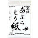 【4個までゆうパケット送料300円】 フエキ 墨紙 あぶらとり紙 30枚 無香料 無着色 顔 からだ A4サイズ 脂取り紙 大きい おもしろい 面白い ネタ 話...